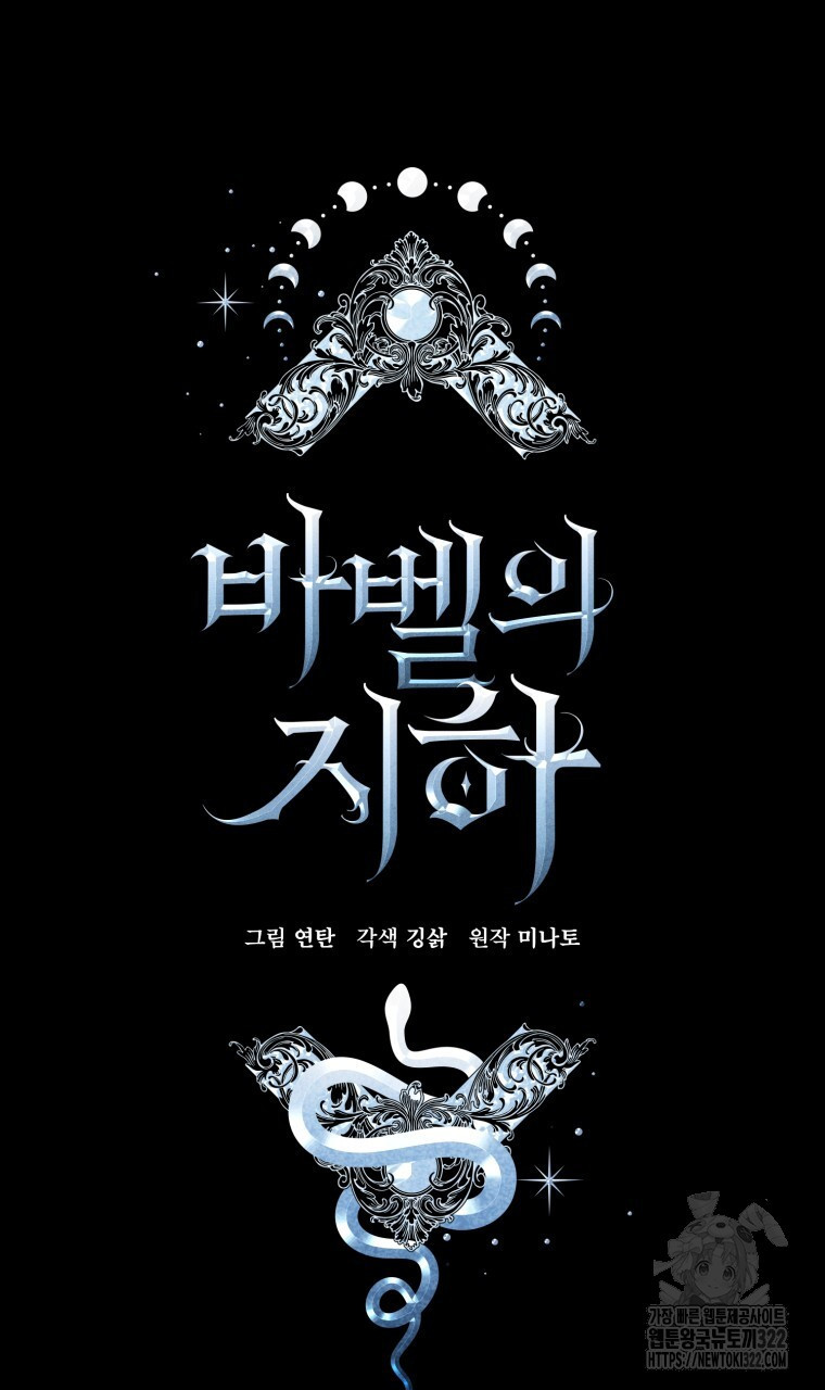 바벨의 지하 7화 22