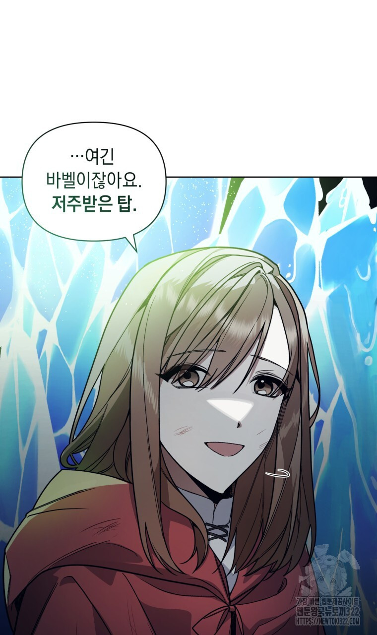 바벨의 지하 7화 62