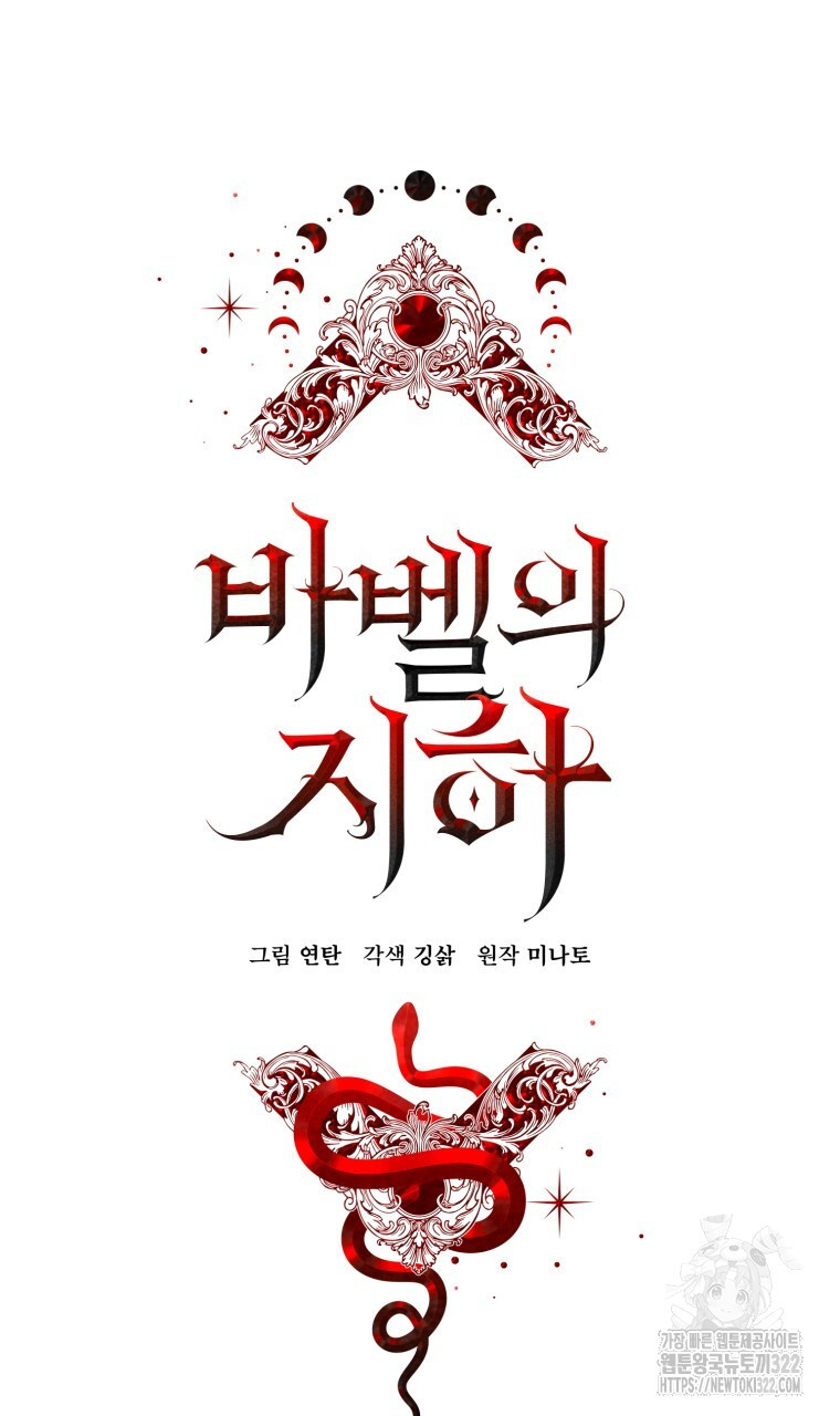 바벨의 지하 17화 3