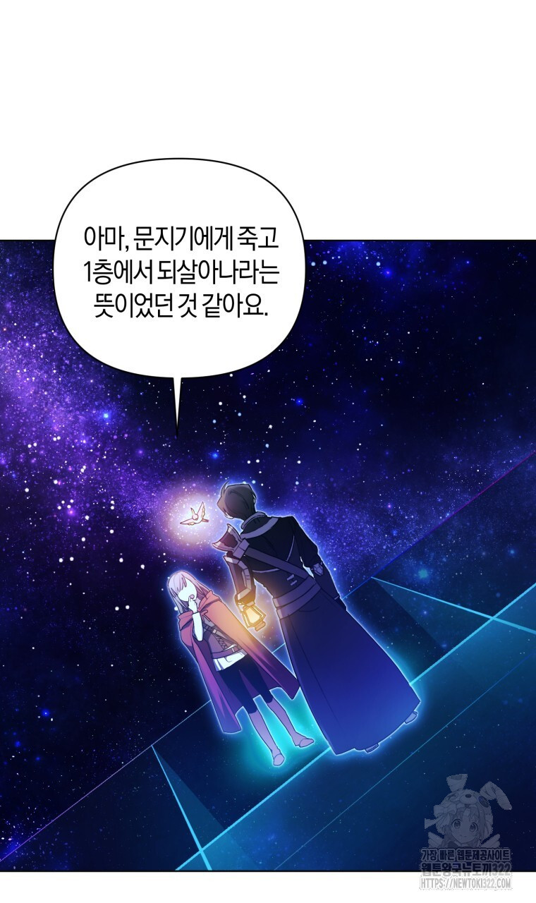 바벨의 지하 17화 20
