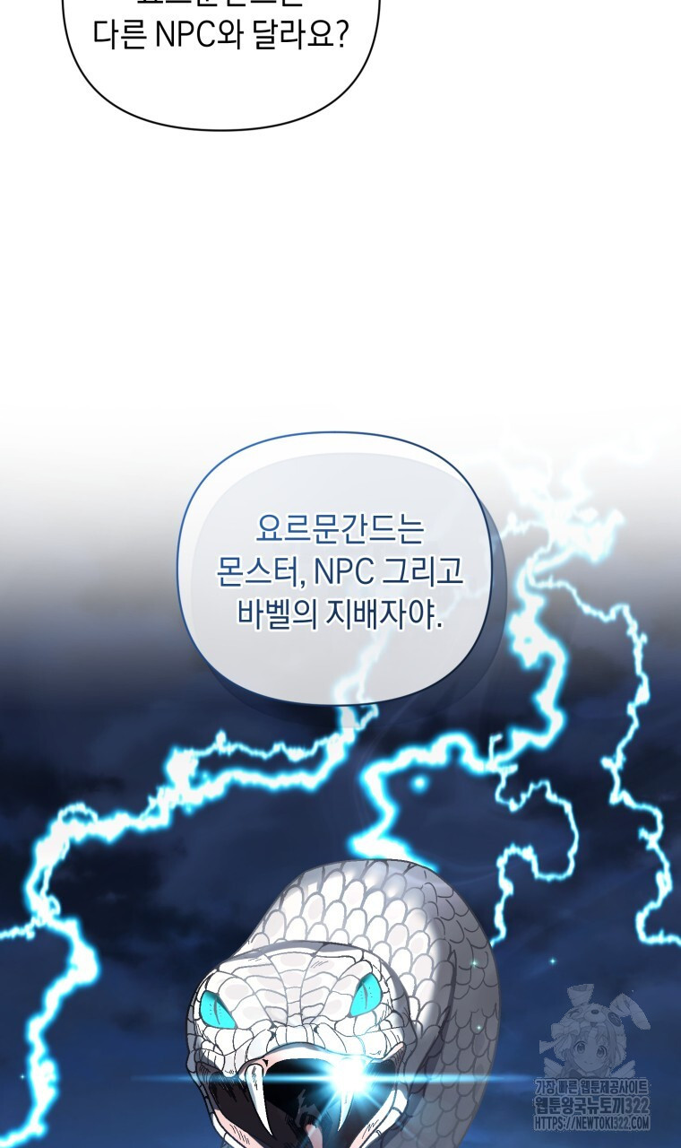 바벨의 지하 26화 32