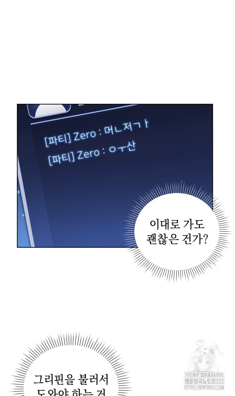 바벨의 지하 26화 77