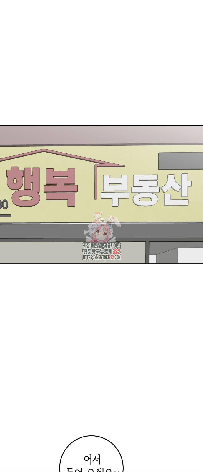 부동산이 없는 자에게 치명적인 5화 1