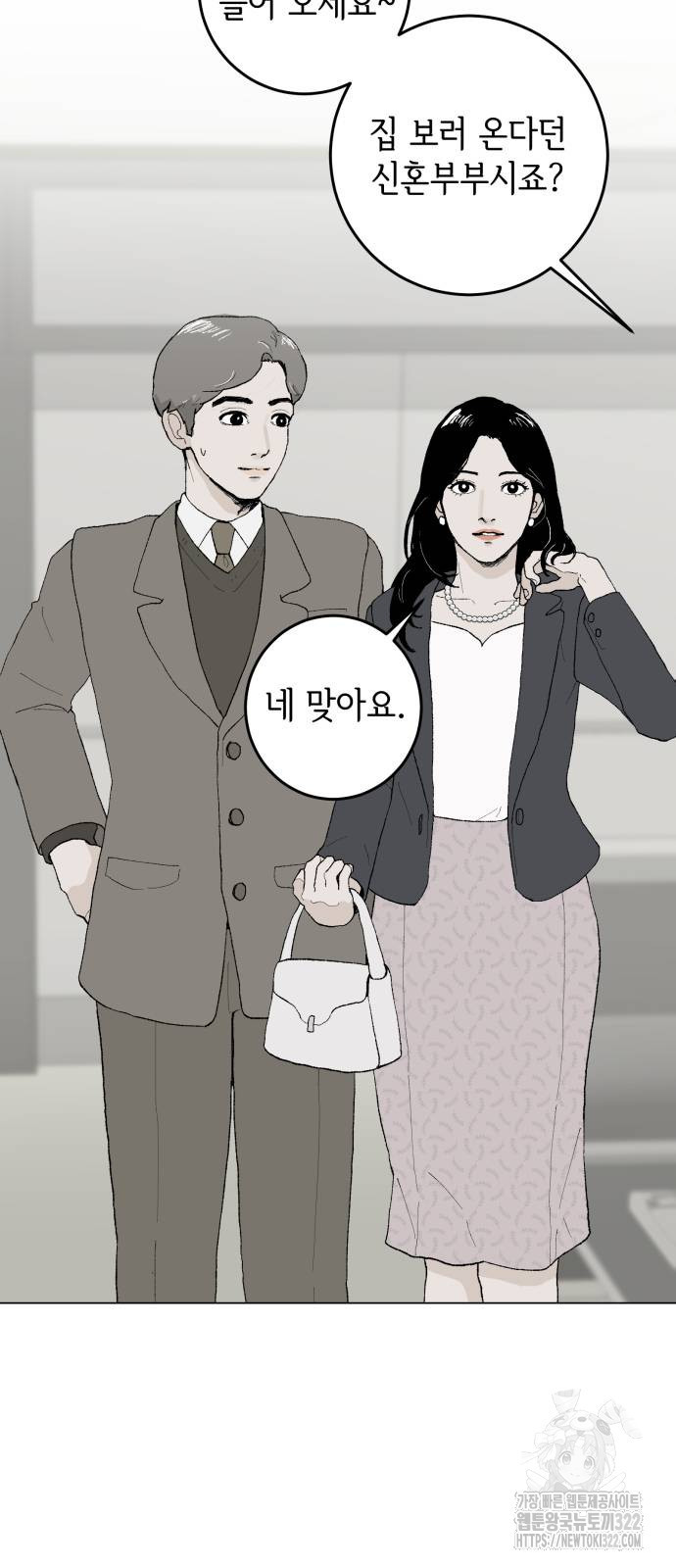 부동산이 없는 자에게 치명적인 5화 2