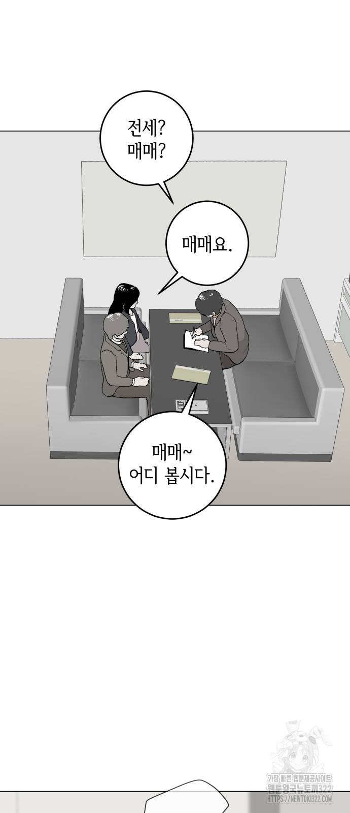 부동산이 없는 자에게 치명적인 5화 3