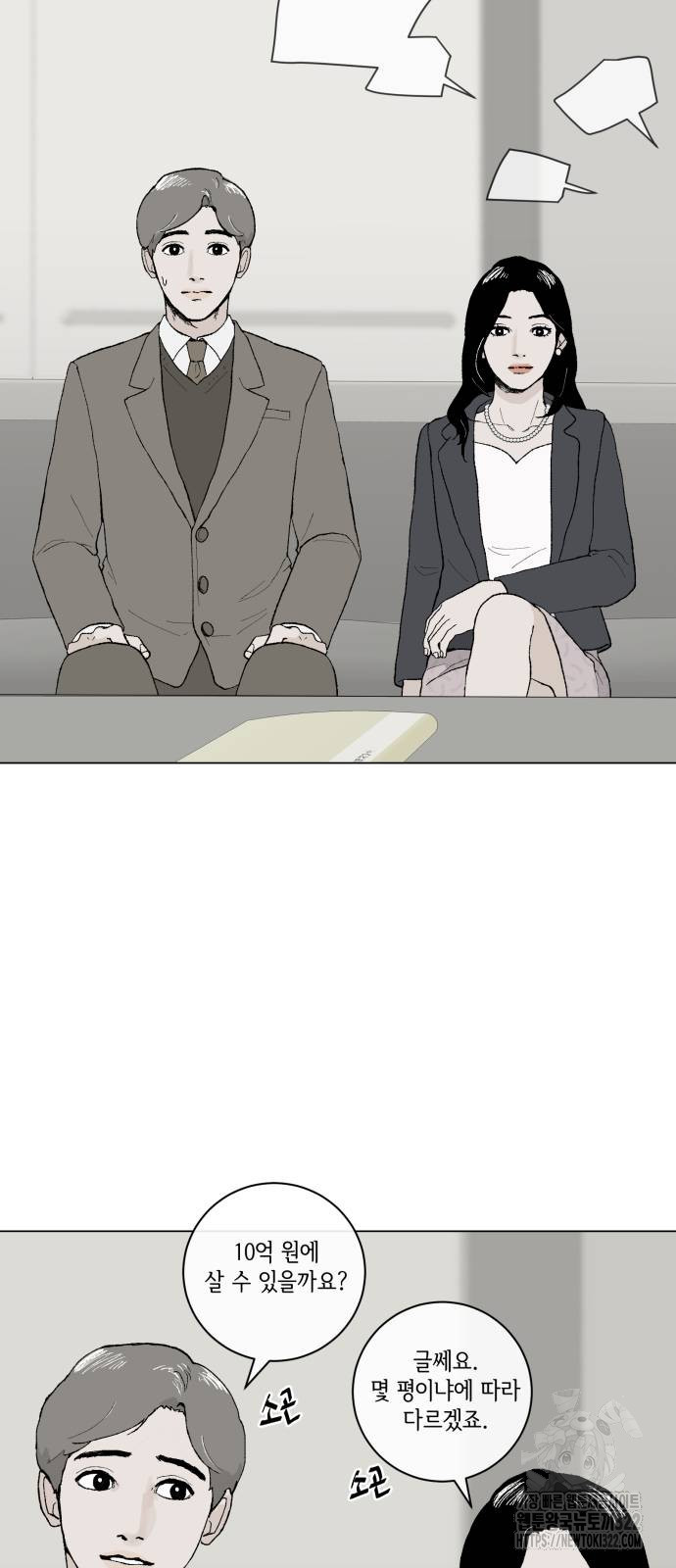 부동산이 없는 자에게 치명적인 5화 4