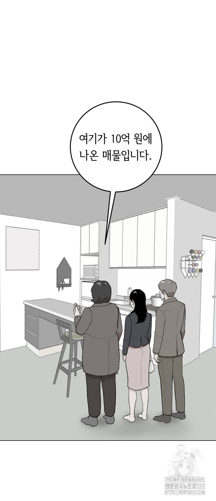부동산이 없는 자에게 치명적인 5화 6