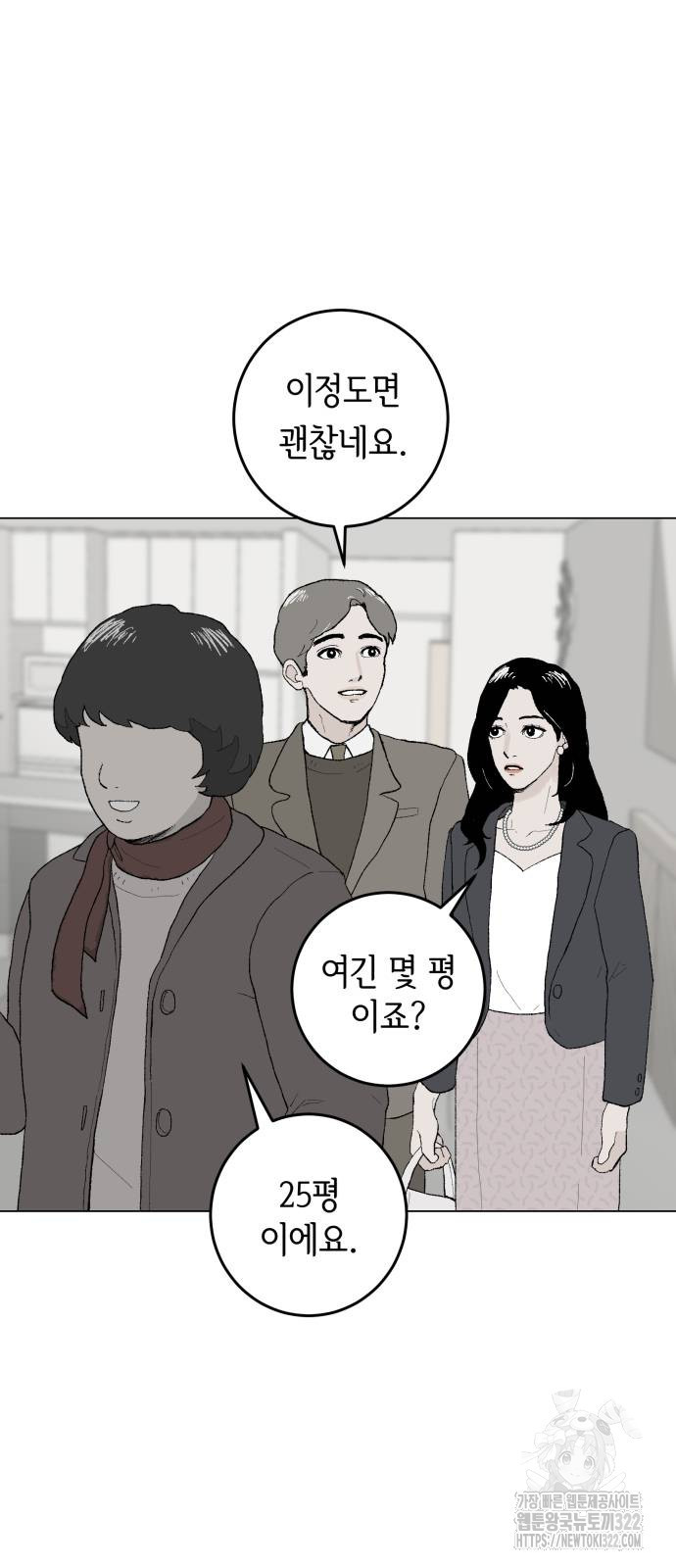 부동산이 없는 자에게 치명적인 5화 7