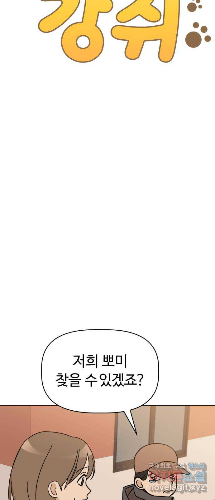 마루는강쥐 78화. 집으로! 9
