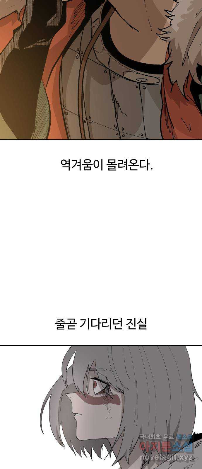 붉은 이정표 64화 천간 4