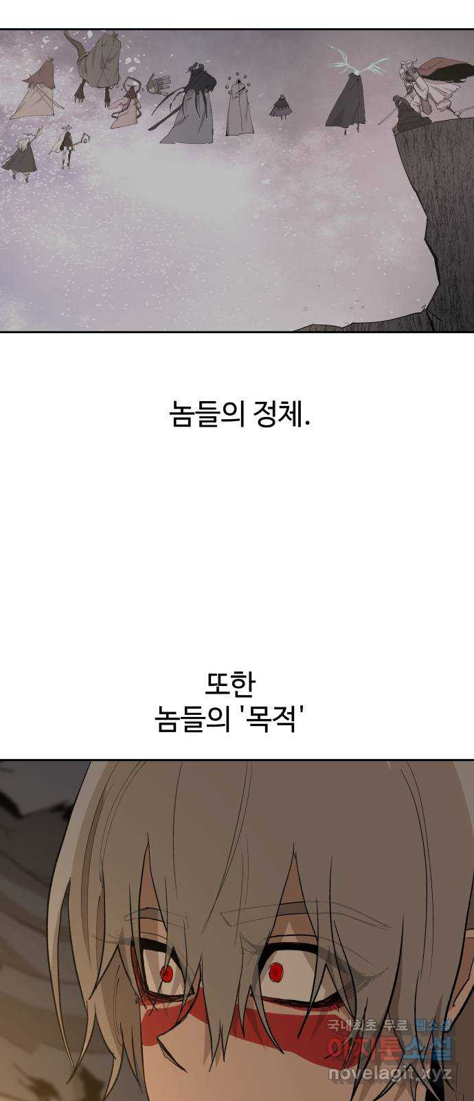 붉은 이정표 64화 천간 6