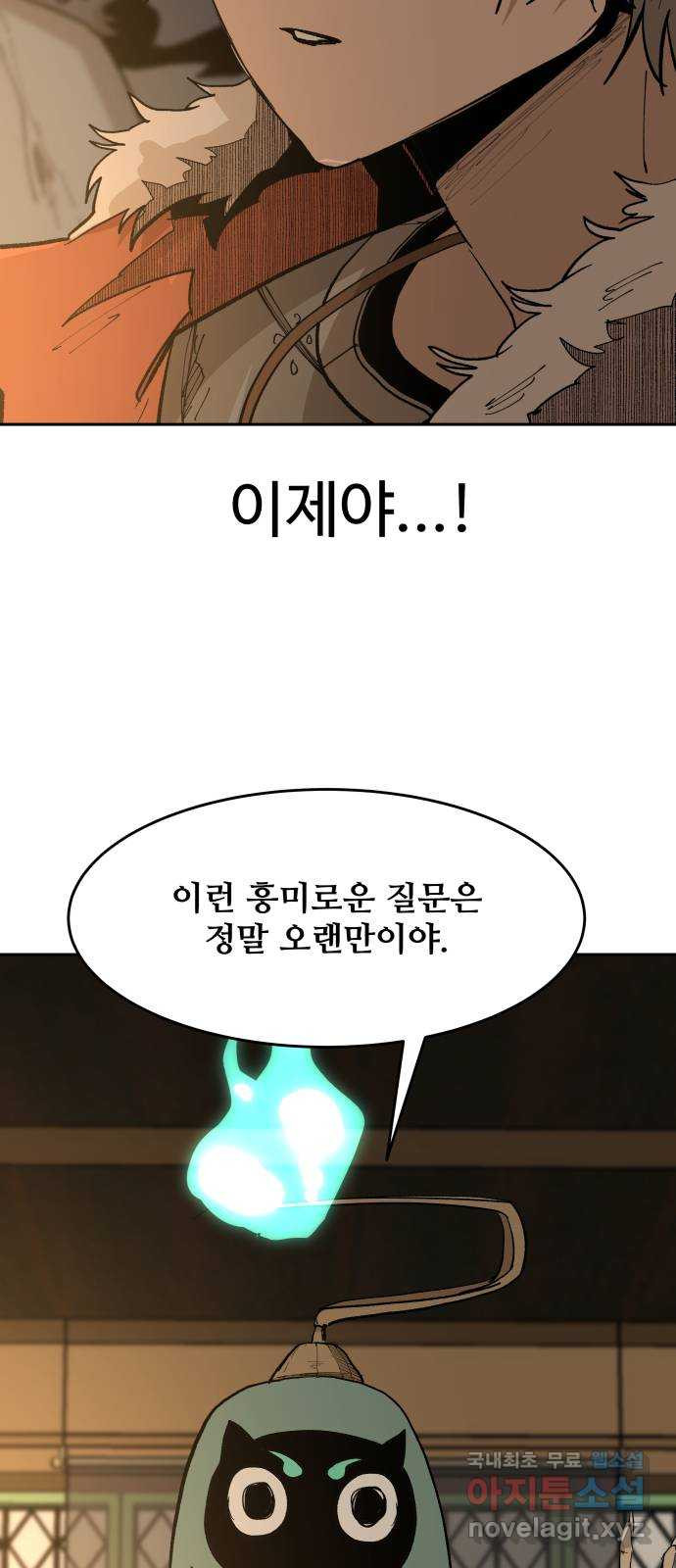 붉은 이정표 64화 천간 7