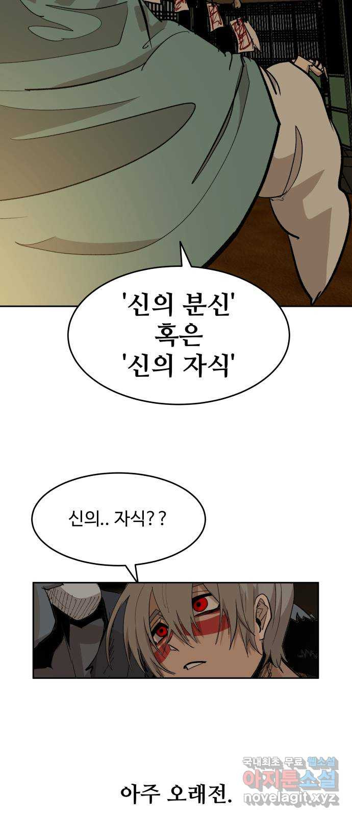 붉은 이정표 64화 천간 9