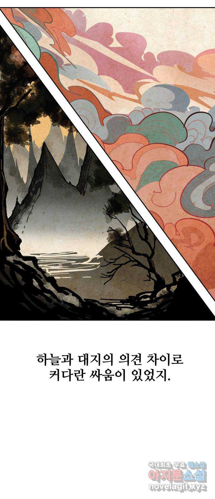 붉은 이정표 64화 천간 10