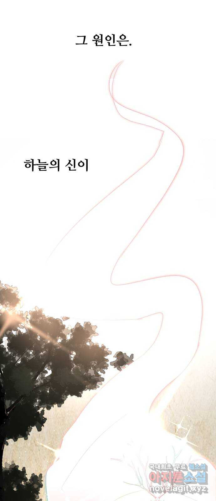 붉은 이정표 64화 천간 11