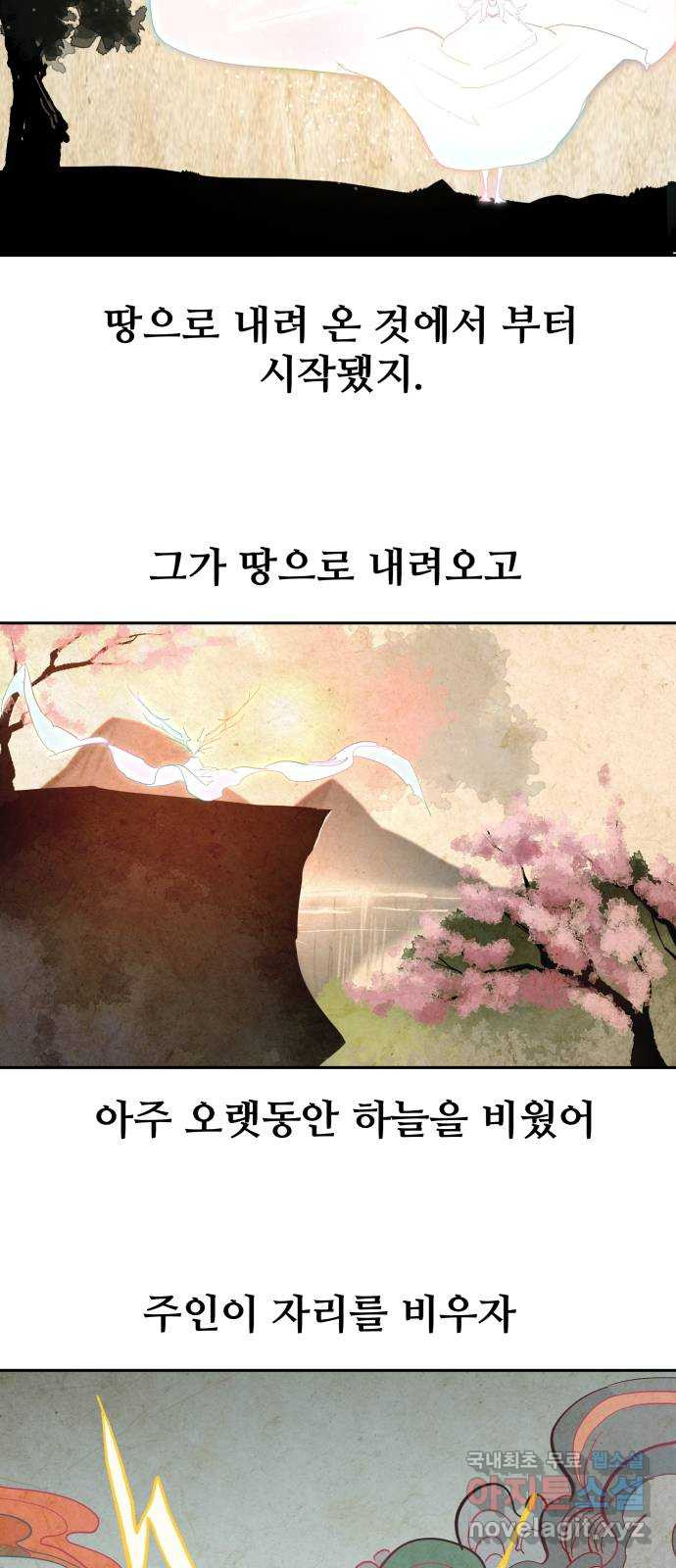 붉은 이정표 64화 천간 12