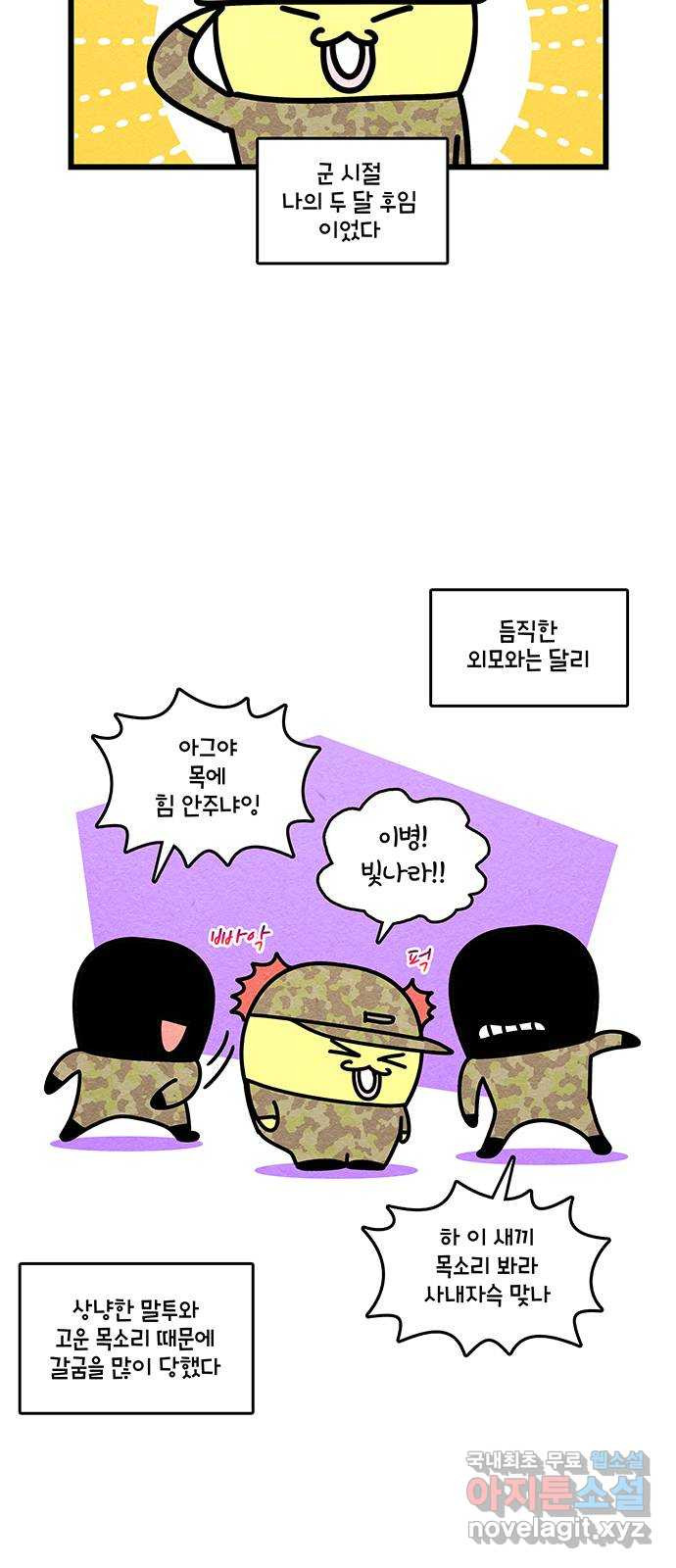 윌유메리미 시즌2 745화 빛나라와 주주 1／2 4