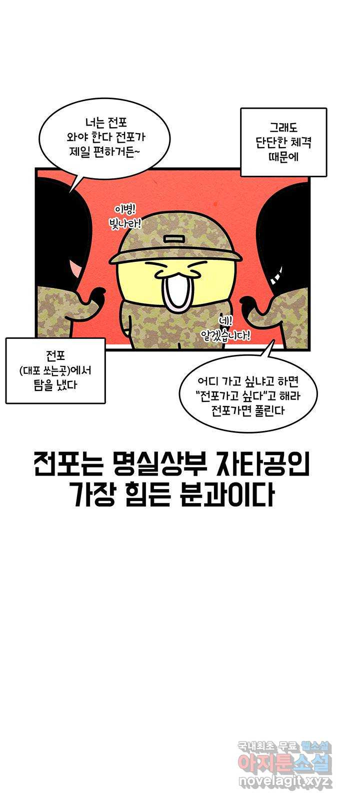 윌유메리미 시즌2 745화 빛나라와 주주 1／2 5