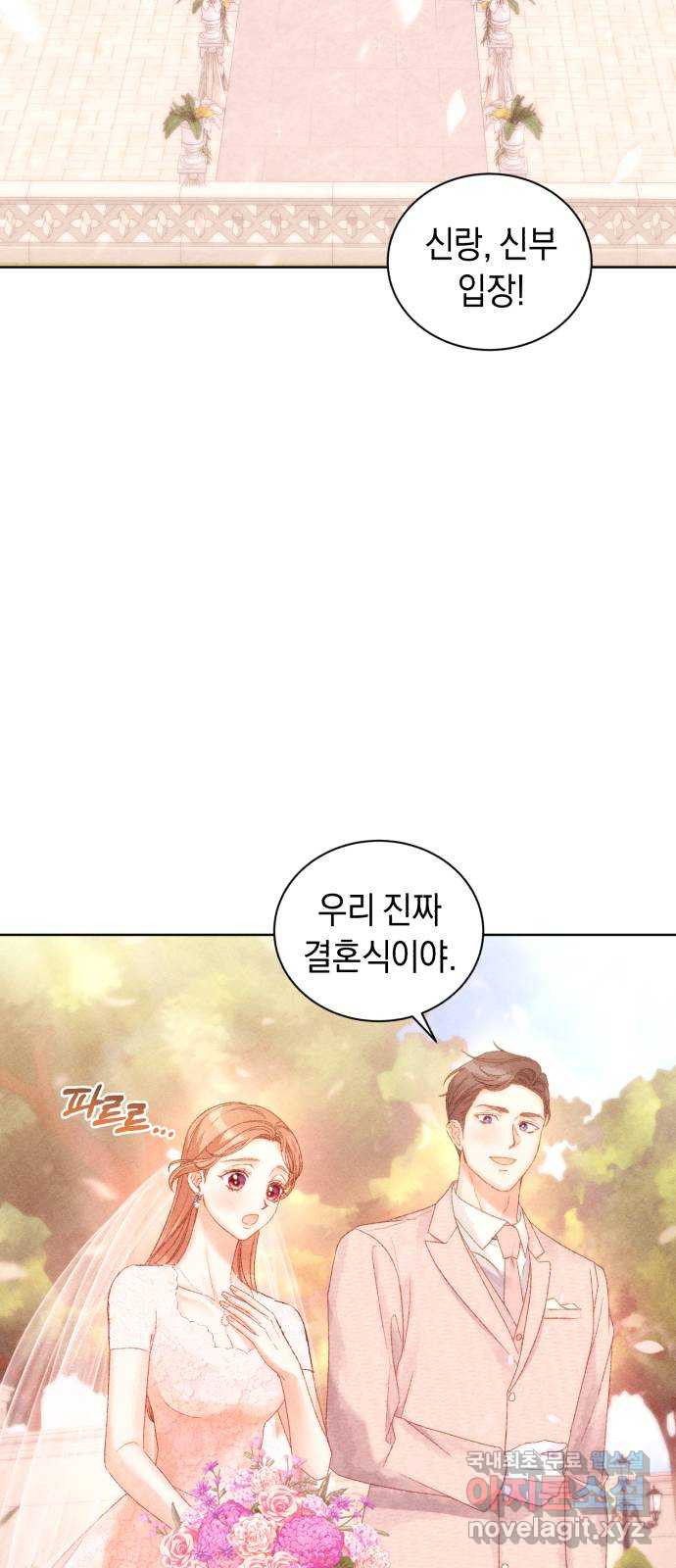 이 결혼, 새로고침 80화(최종화) 2