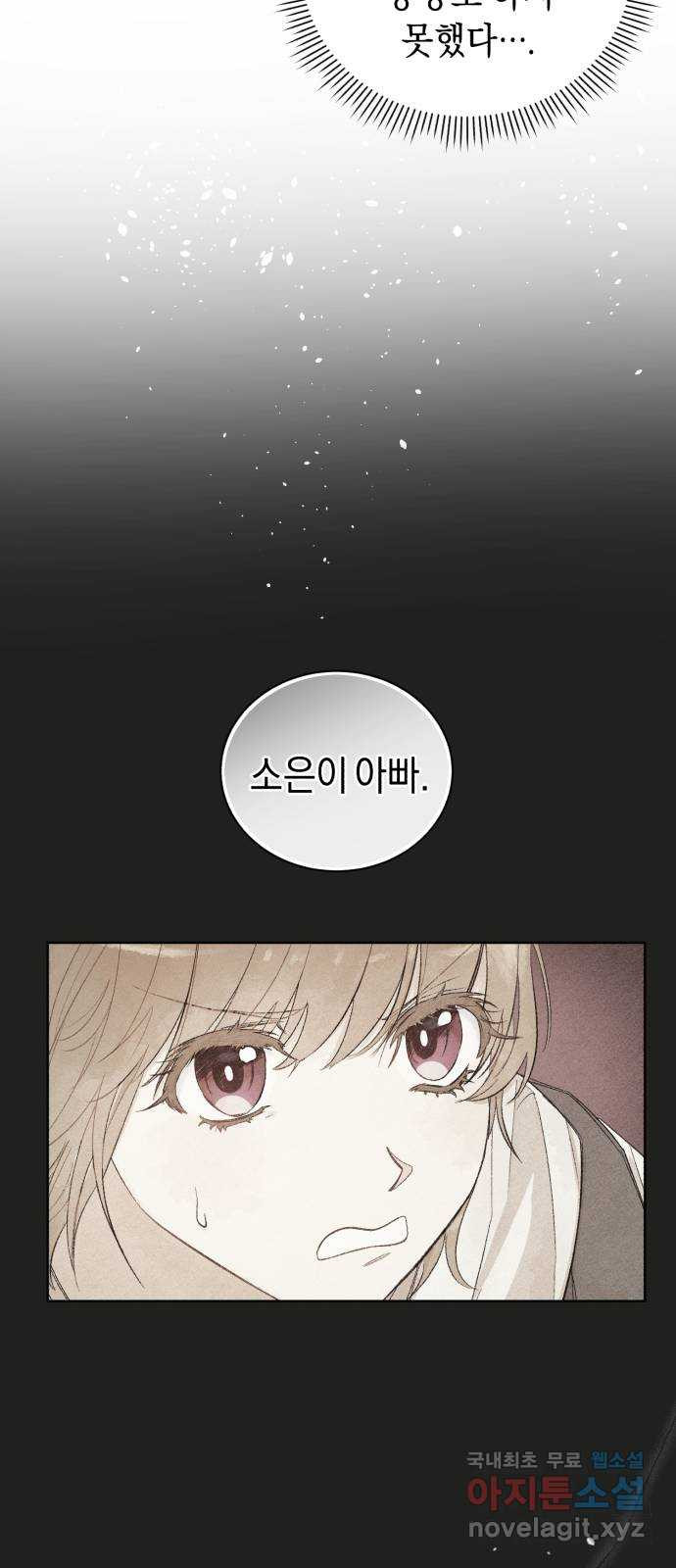 이 결혼, 새로고침 80화(최종화) 9