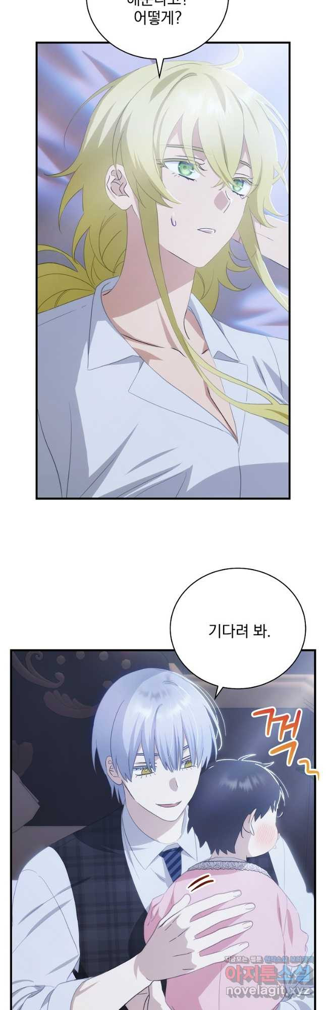너의 아이가 아니야 67화 2