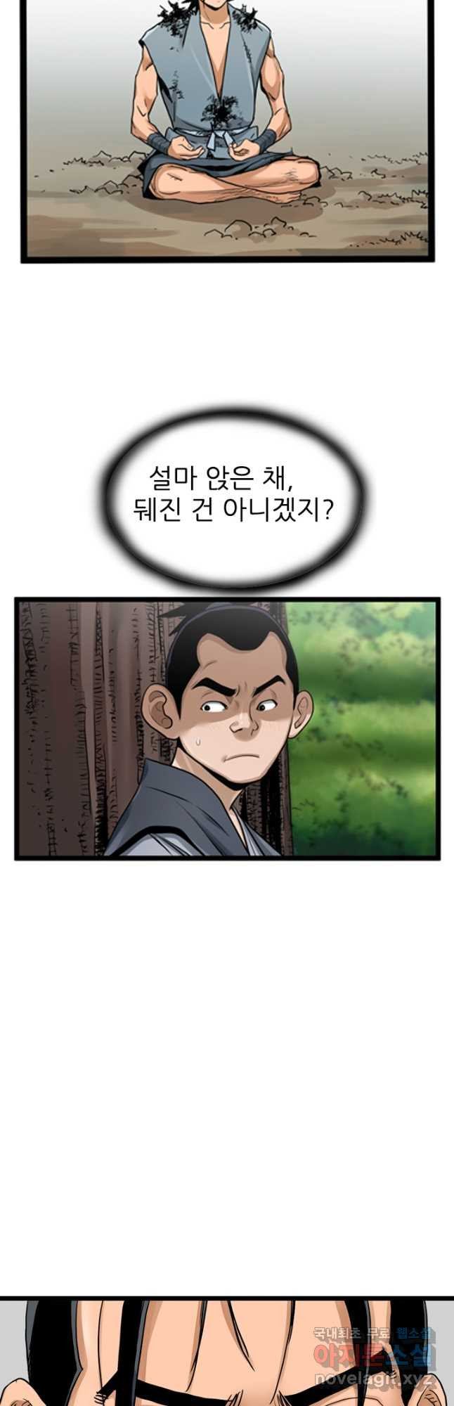 강호, 미치다! 36화 7