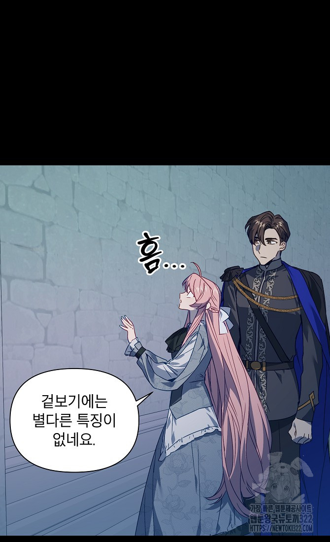 아델리아 - 꽃의 속박 77화 2