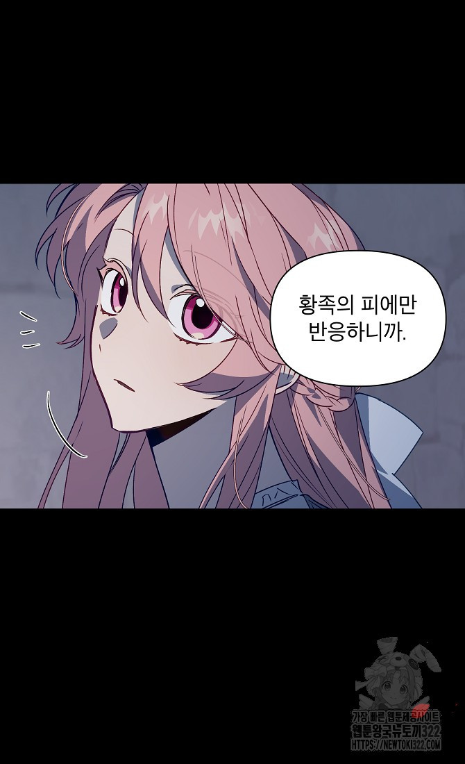 아델리아 - 꽃의 속박 77화 3