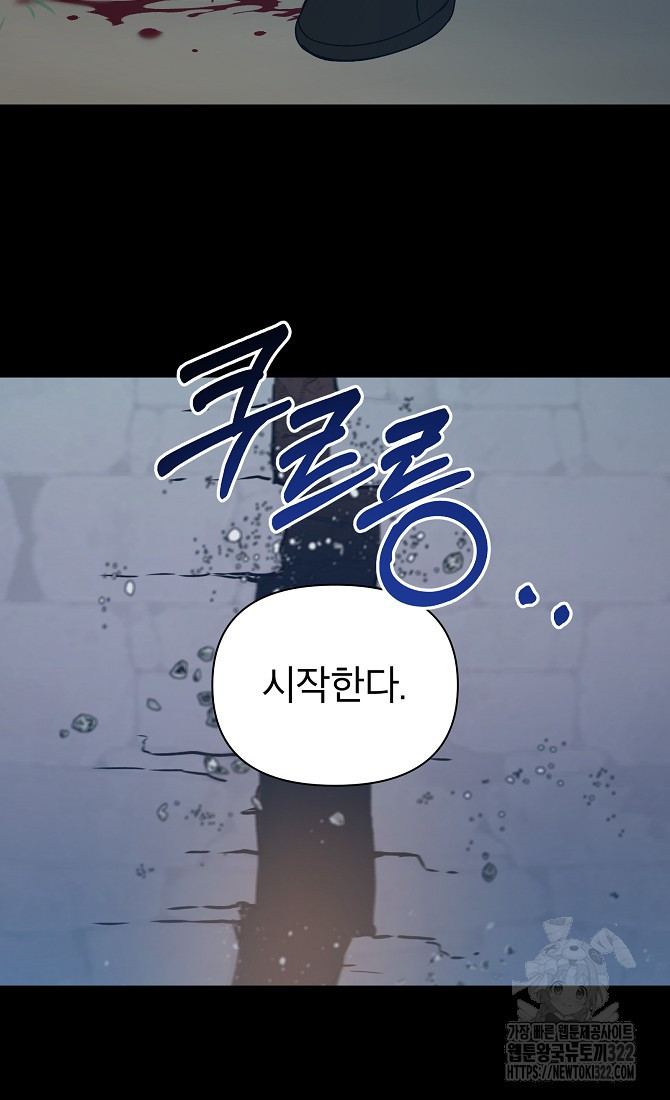 아델리아 - 꽃의 속박 77화 7