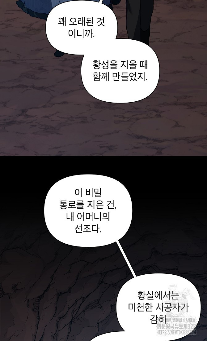 아델리아 - 꽃의 속박 77화 13