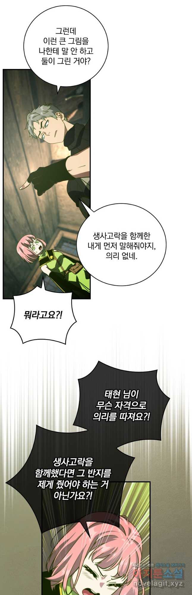 나는 될놈이다 194화 2