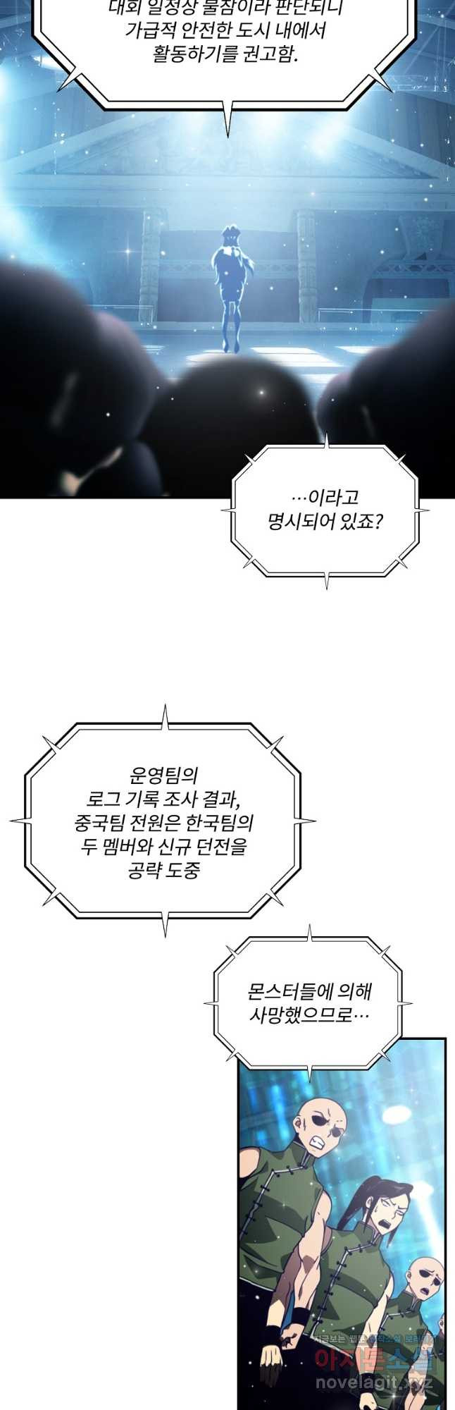 나는 될놈이다 194화 6