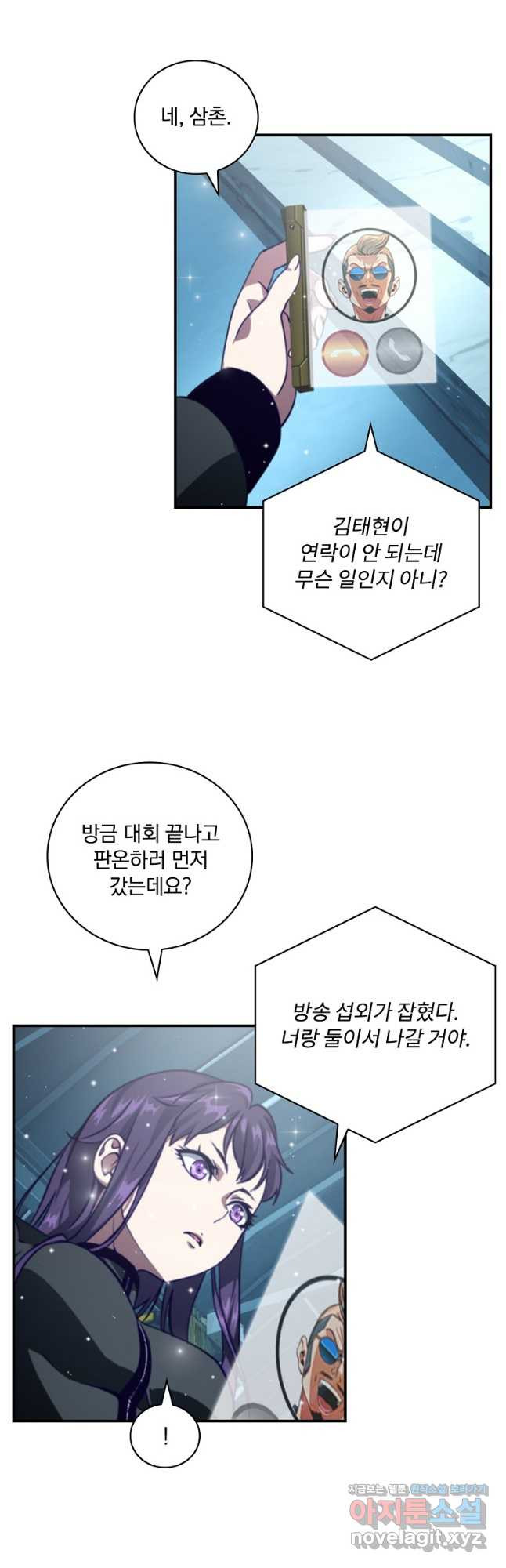 나는 될놈이다 194화 10