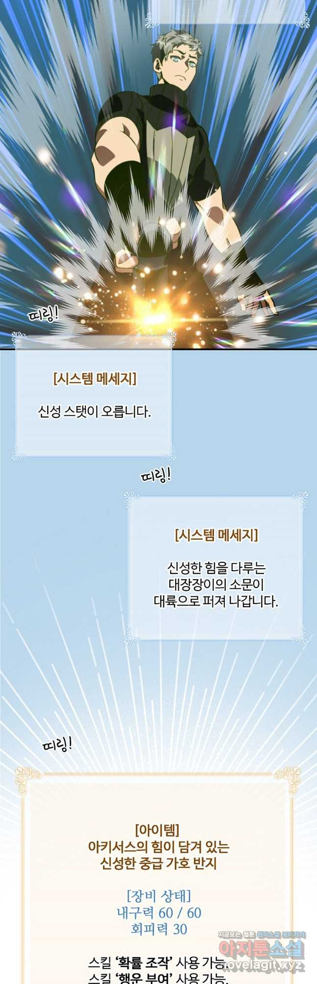 나는 될놈이다 194화 12