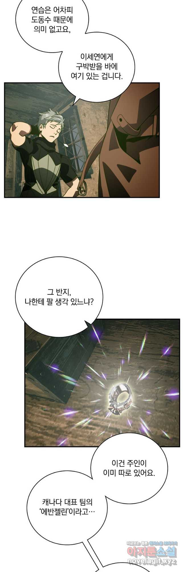 나는 될놈이다 194화 17
