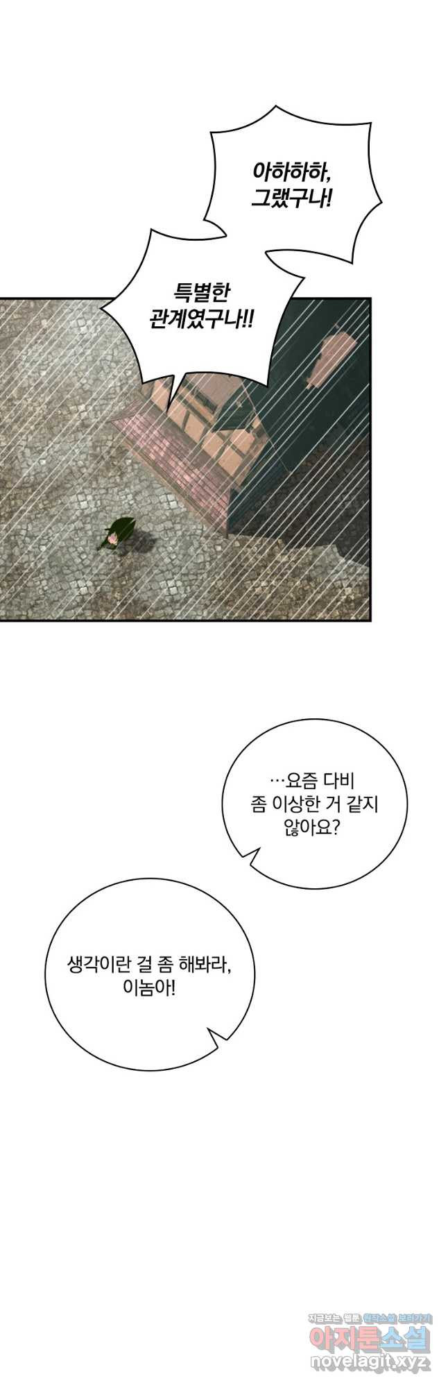 나는 될놈이다 194화 20