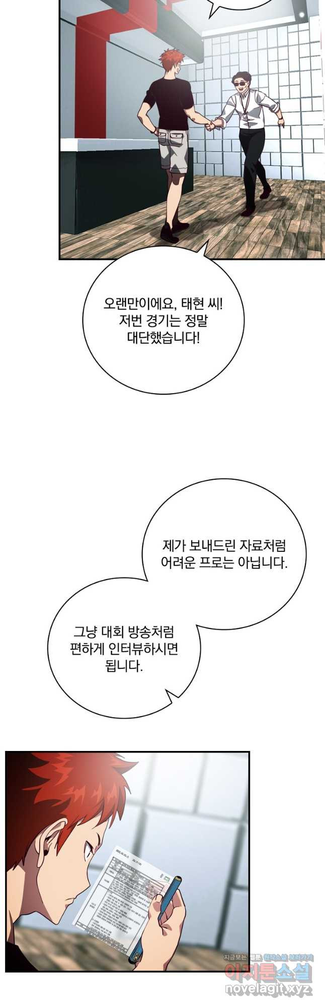 나는 될놈이다 194화 22