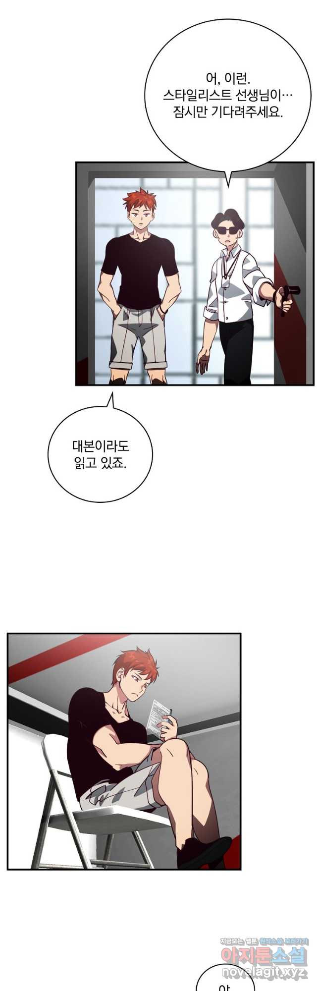 나는 될놈이다 194화 23