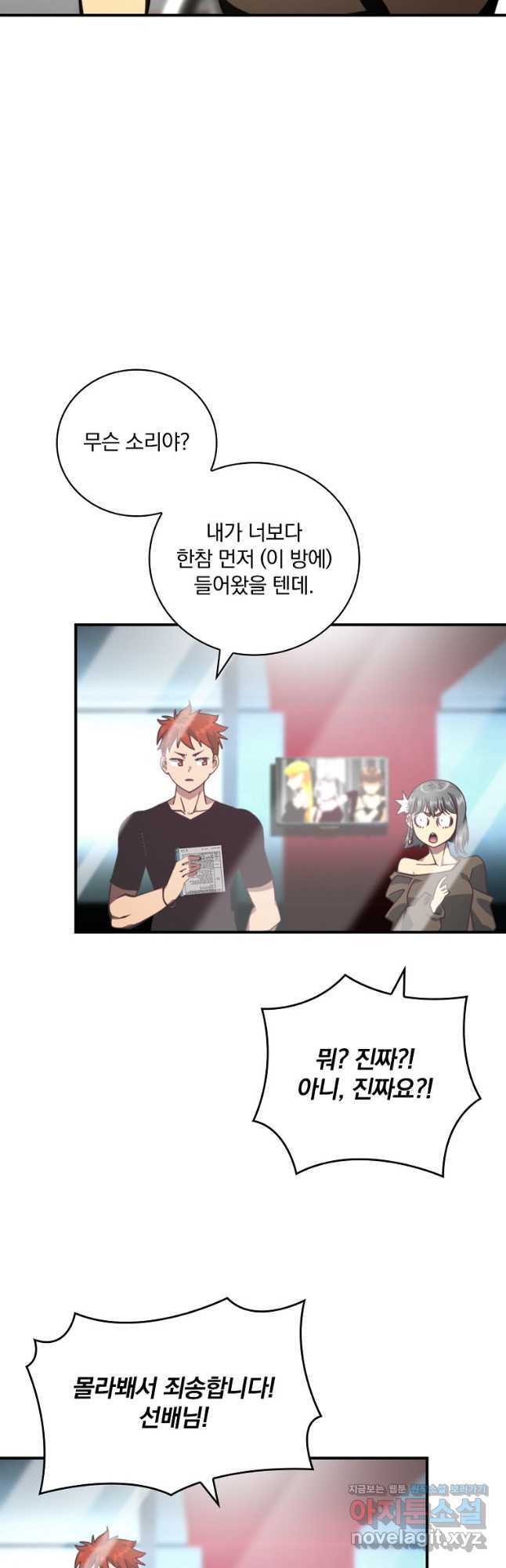 나는 될놈이다 194화 26