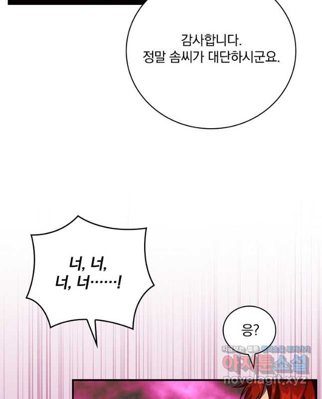 나는 될놈이다 194화 30