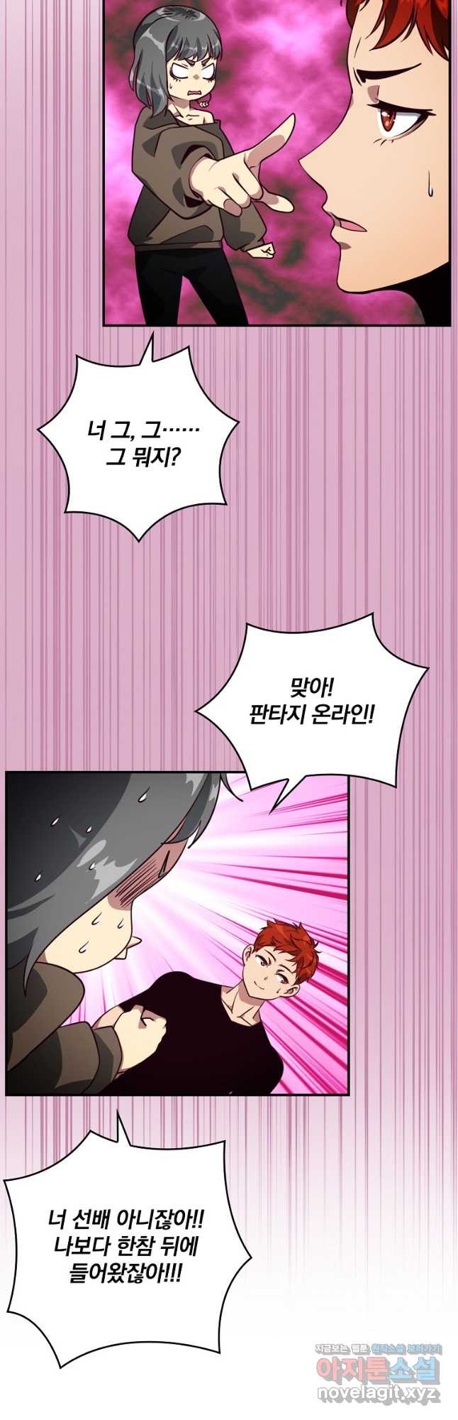 나는 될놈이다 194화 31