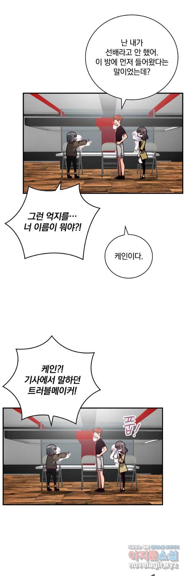 나는 될놈이다 194화 32