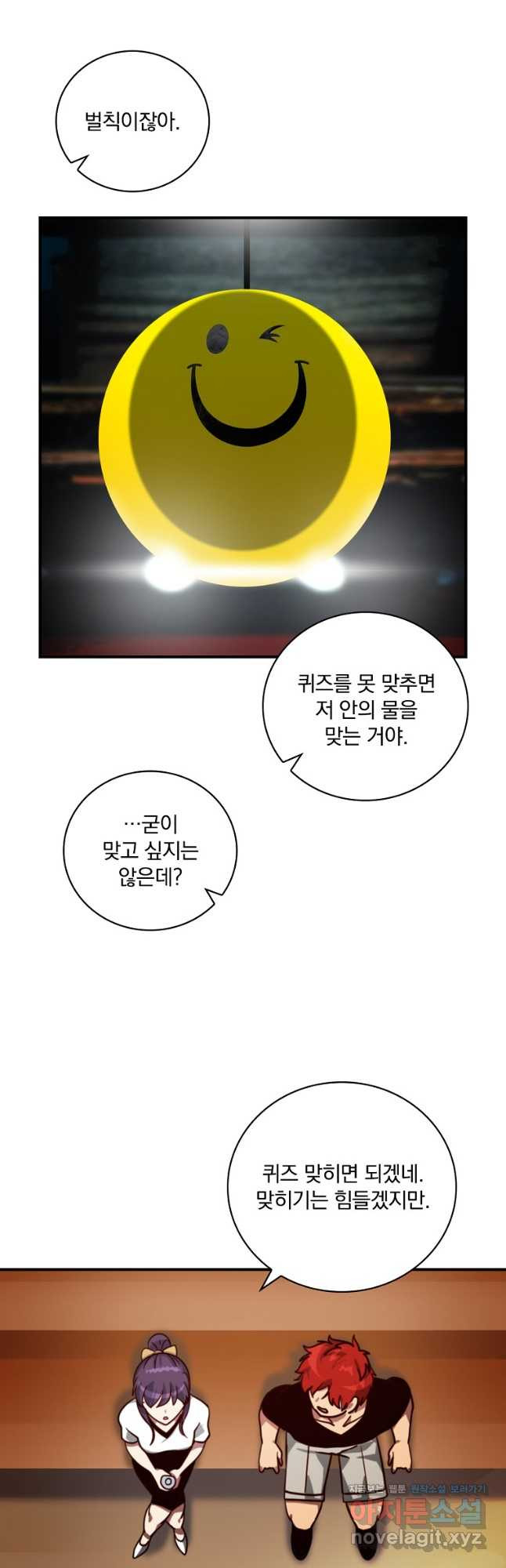 나는 될놈이다 194화 38