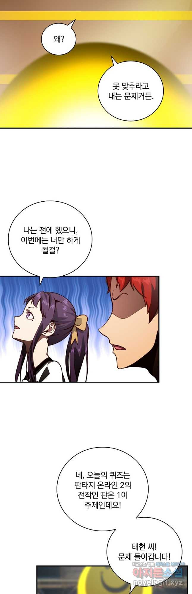 나는 될놈이다 194화 39