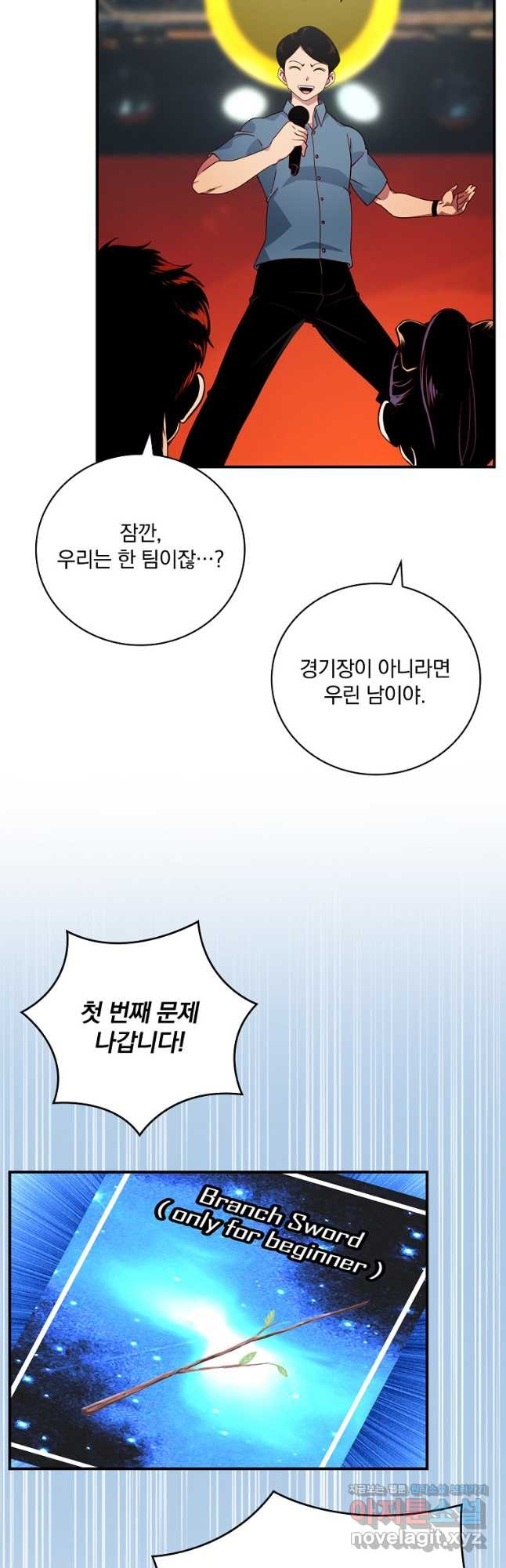 나는 될놈이다 194화 40