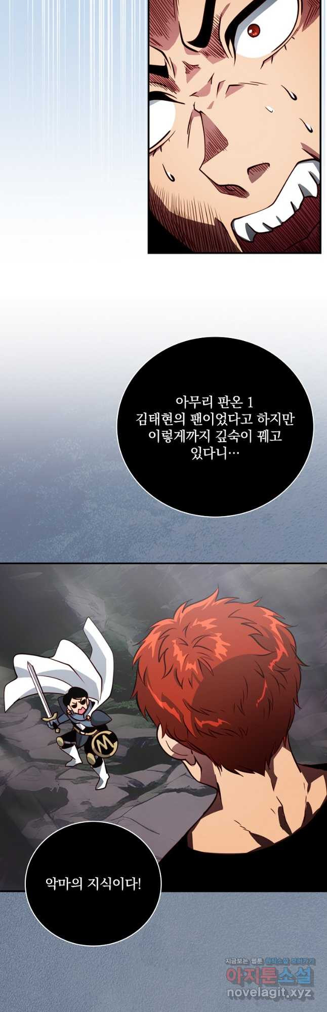 나는 될놈이다 194화 46
