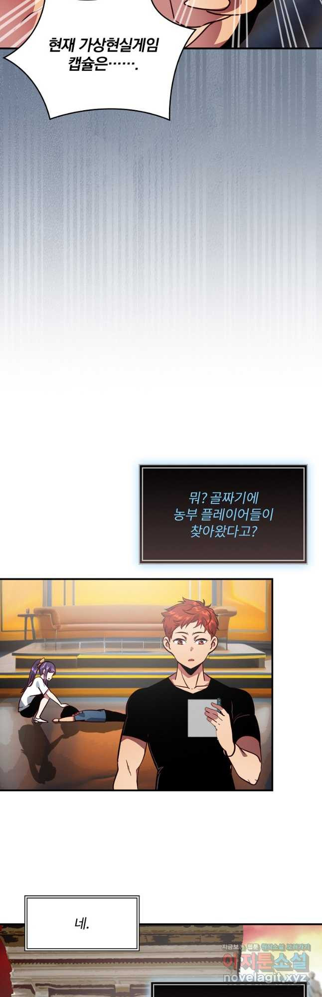 나는 될놈이다 194화 48