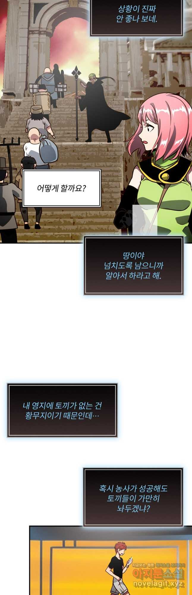 나는 될놈이다 194화 49