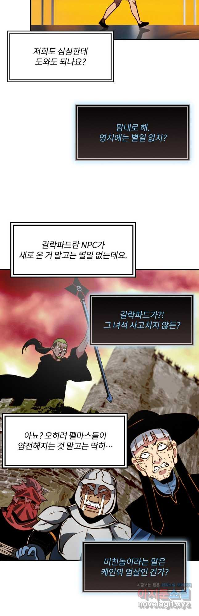 나는 될놈이다 194화 50