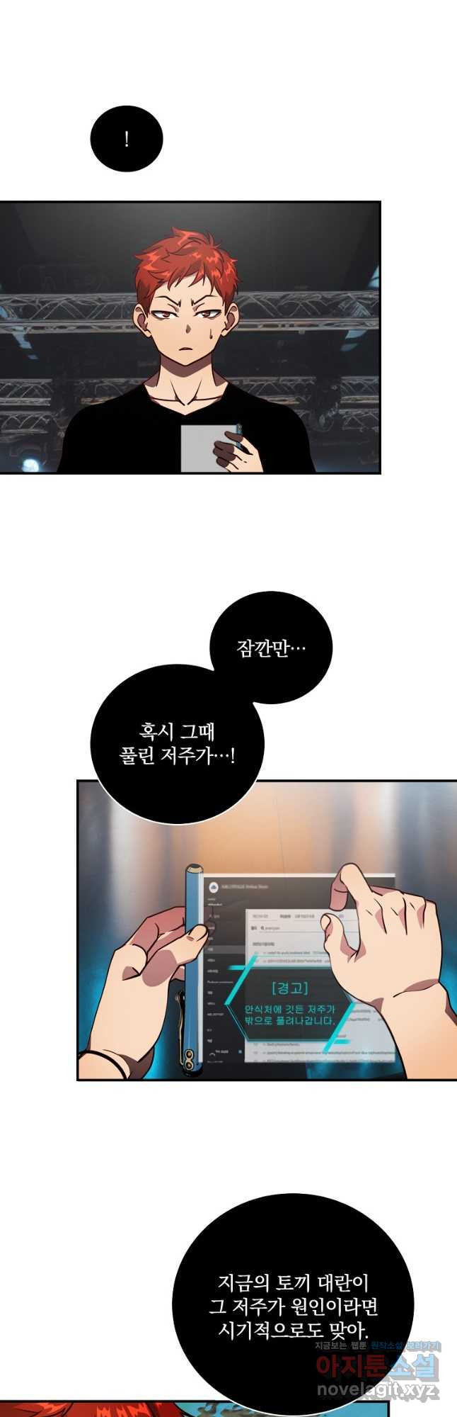 나는 될놈이다 194화 51